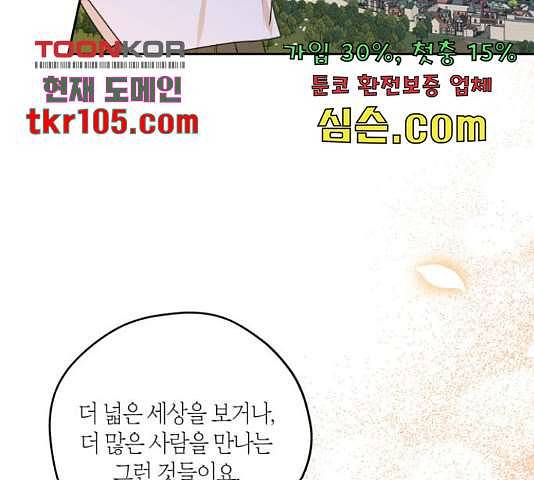 남편을 만렙으로 키우려 합니다 50화 43