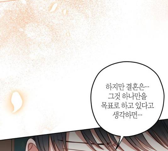 남편을 만렙으로 키우려 합니다 50화 45