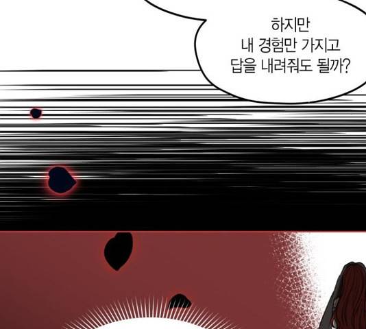 남편을 만렙으로 키우려 합니다 50화 50