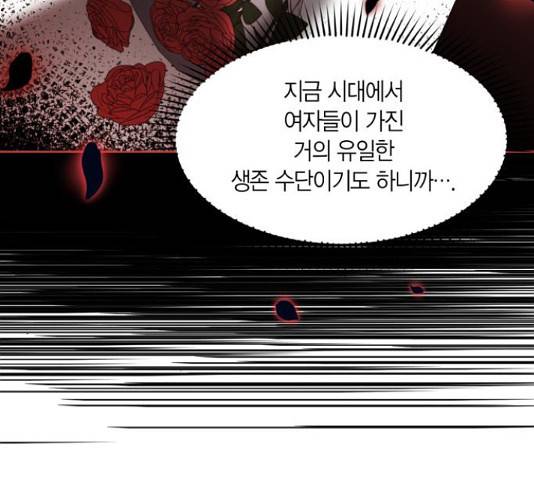 남편을 만렙으로 키우려 합니다 50화 52