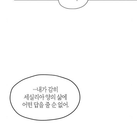 남편을 만렙으로 키우려 합니다 50화 58