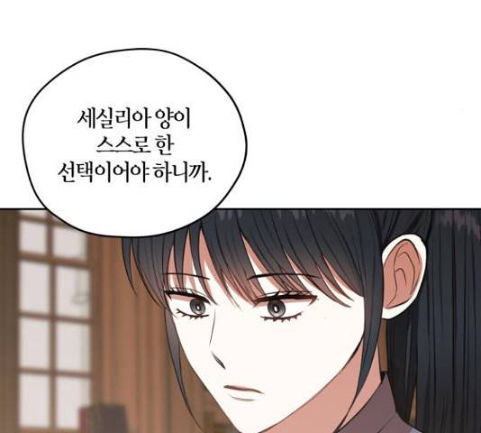 남편을 만렙으로 키우려 합니다 50화 60