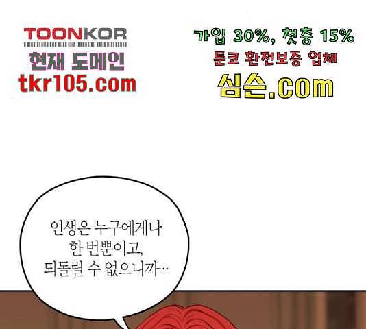 남편을 만렙으로 키우려 합니다 50화 62