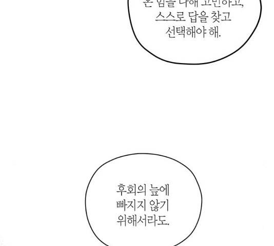 남편을 만렙으로 키우려 합니다 50화 64