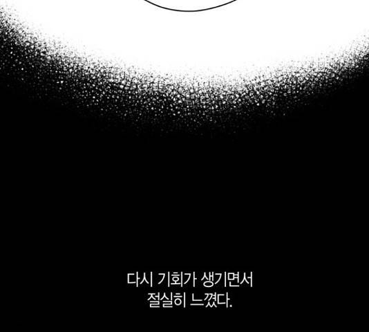 남편을 만렙으로 키우려 합니다 50화 65
