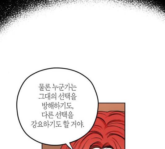 남편을 만렙으로 키우려 합니다 50화 72