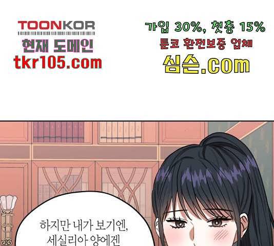 남편을 만렙으로 키우려 합니다 50화 74