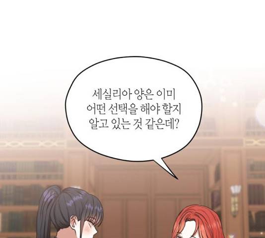 남편을 만렙으로 키우려 합니다 50화 77