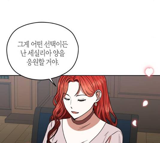 남편을 만렙으로 키우려 합니다 50화 79