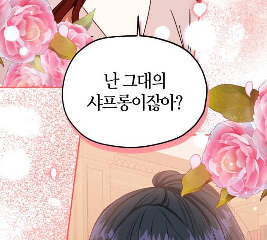 남편을 만렙으로 키우려 합니다 50화 82