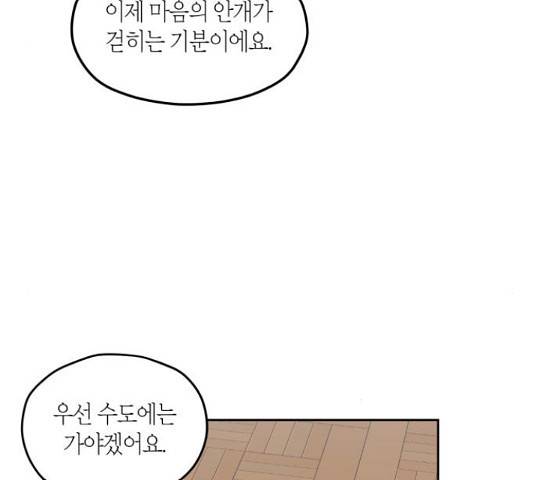 남편을 만렙으로 키우려 합니다 50화 86