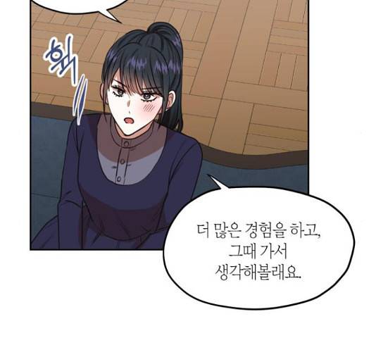 남편을 만렙으로 키우려 합니다 50화 87