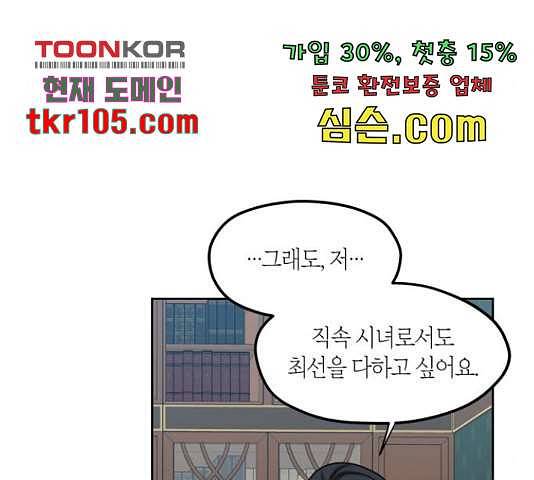 남편을 만렙으로 키우려 합니다 50화 88