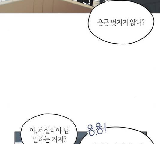 남편을 만렙으로 키우려 합니다 50화 95