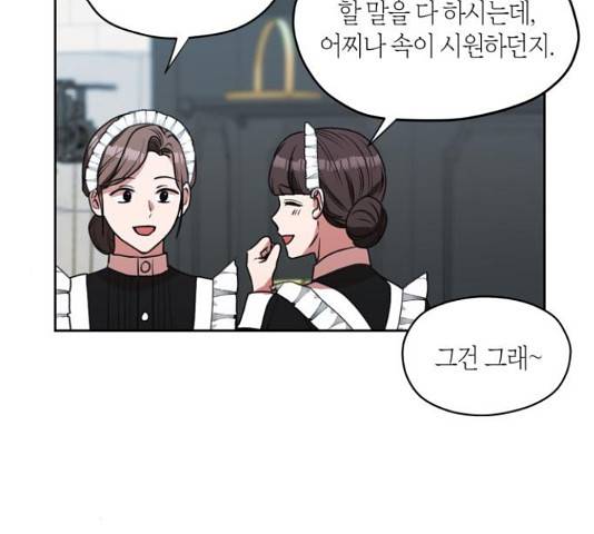 남편을 만렙으로 키우려 합니다 50화 96