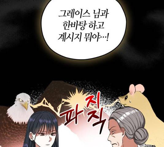 남편을 만렙으로 키우려 합니다 50화 103