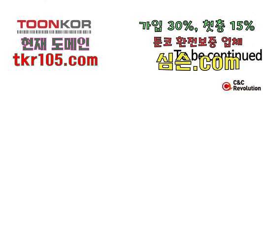 남편을 만렙으로 키우려 합니다 50화 105