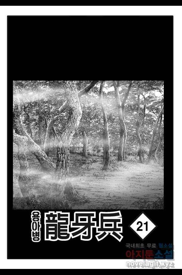 용아병 41화 2