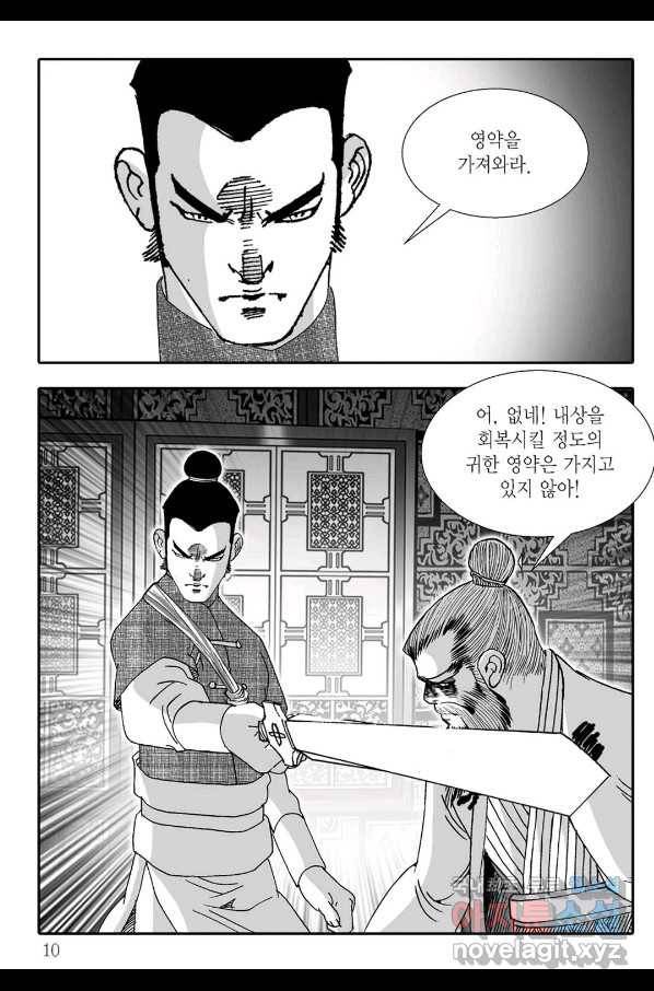 용아병 41화 3