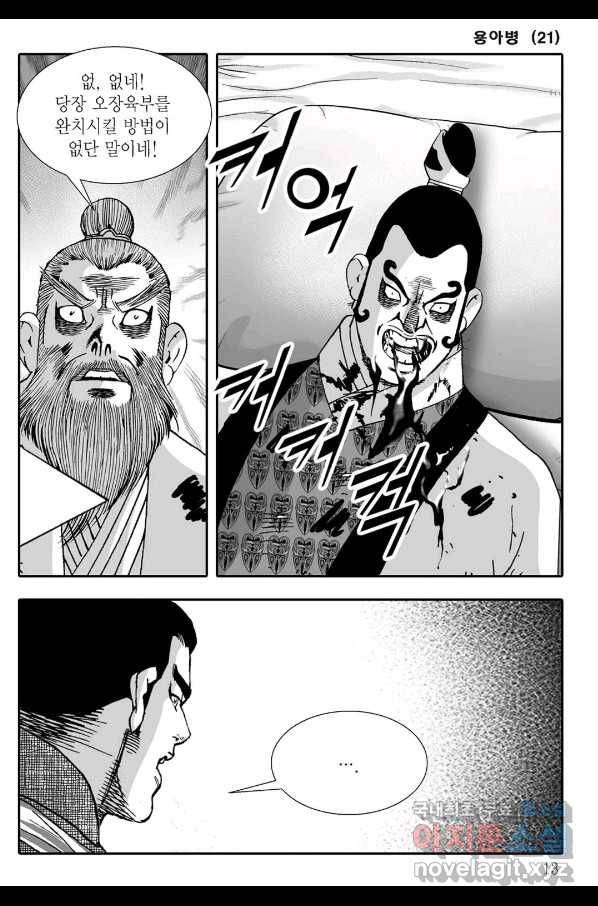 용아병 41화 6
