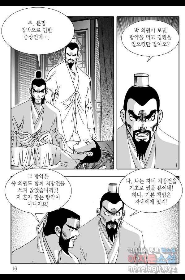 용아병 41화 9
