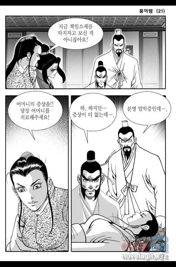 용아병 41화 10