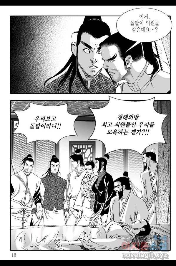 용아병 41화 11