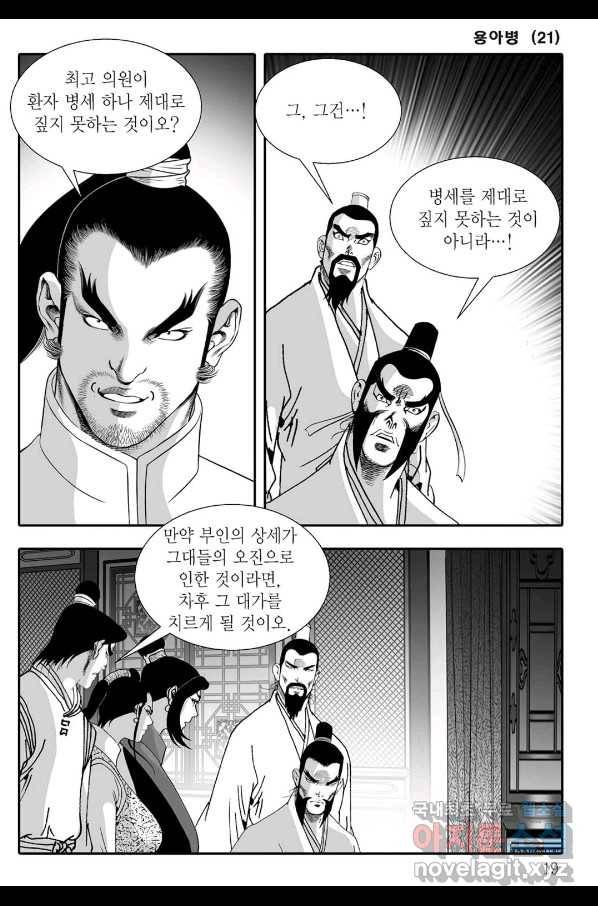 용아병 41화 12