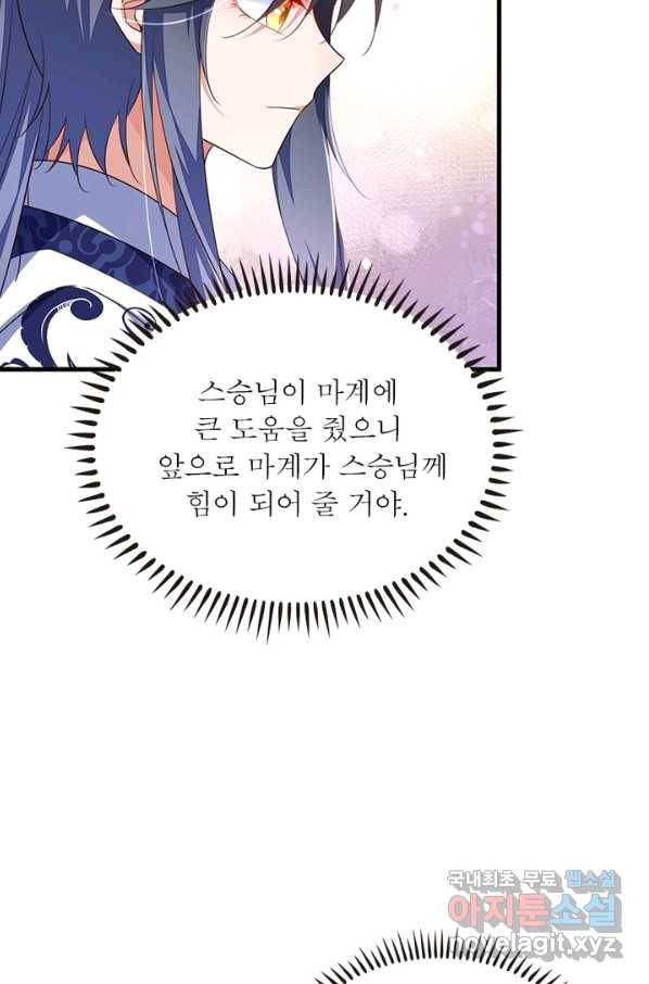 인생 3회차 스승님 181화 19