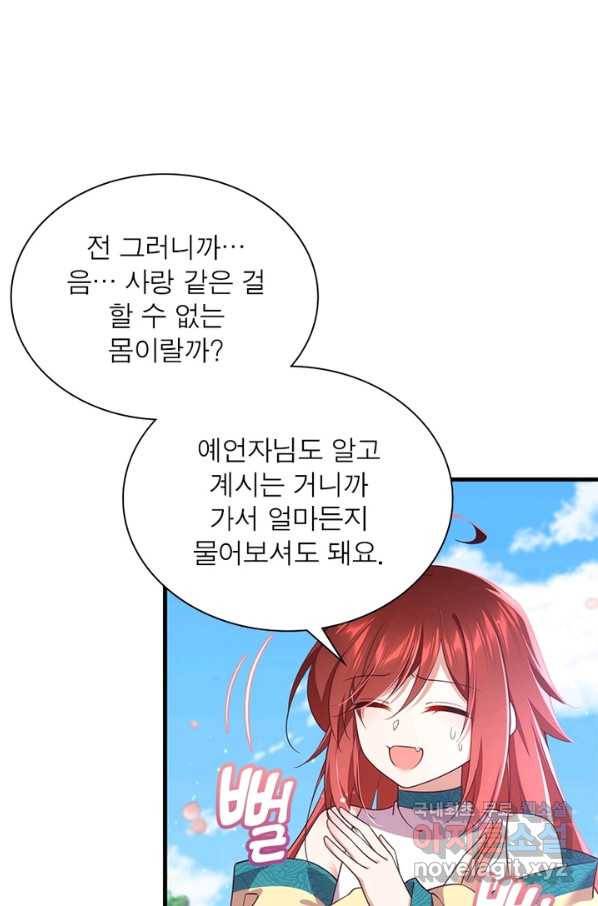인생 3회차 스승님 181화 23