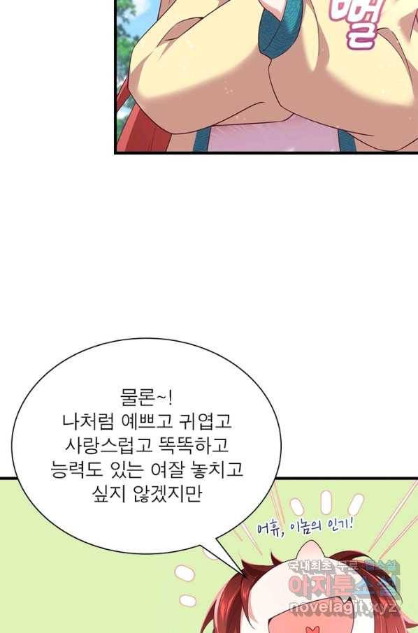 인생 3회차 스승님 181화 24