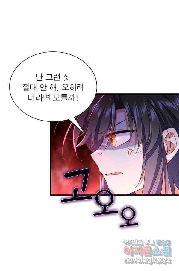 인생 3회차 스승님 181화 50