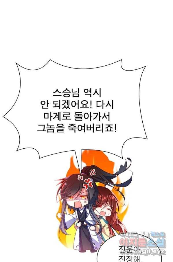 인생 3회차 스승님 181화 57