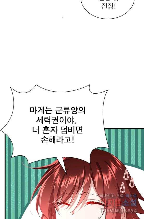 인생 3회차 스승님 181화 58