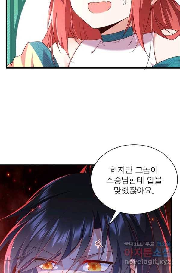 인생 3회차 스승님 181화 59
