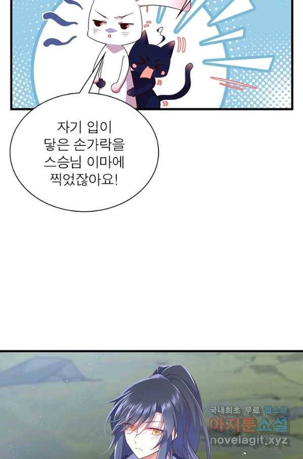 인생 3회차 스승님 181화 61