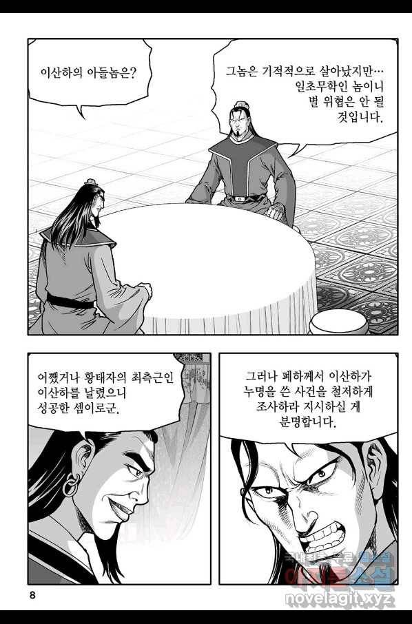 몽유강호 9화 3