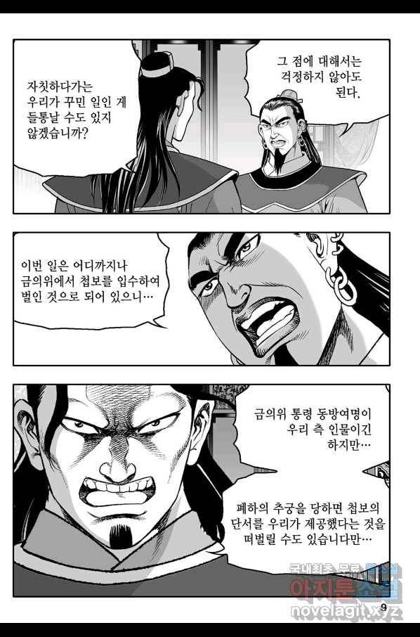 몽유강호 9화 4