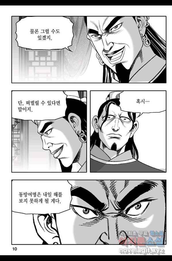 몽유강호 9화 5