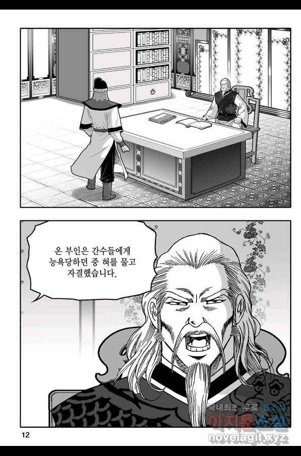 몽유강호 9화 7