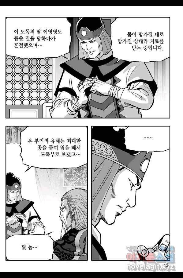 몽유강호 9화 8