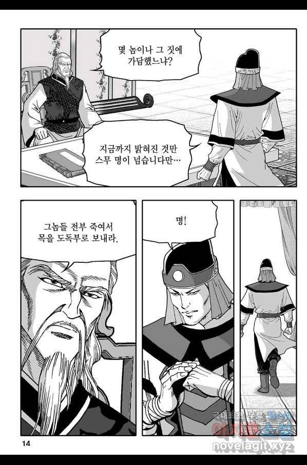 몽유강호 9화 9