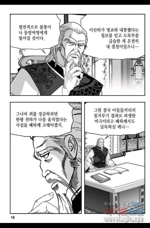 몽유강호 9화 11