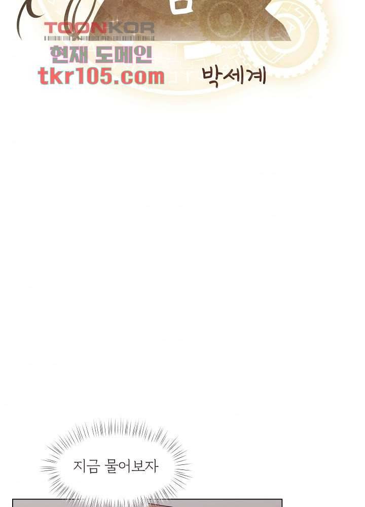 빌린 몸 32화 2