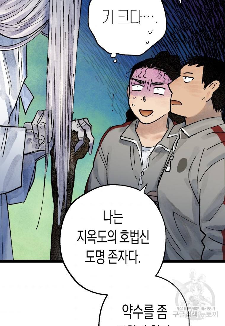 극락왕생 41화 10
