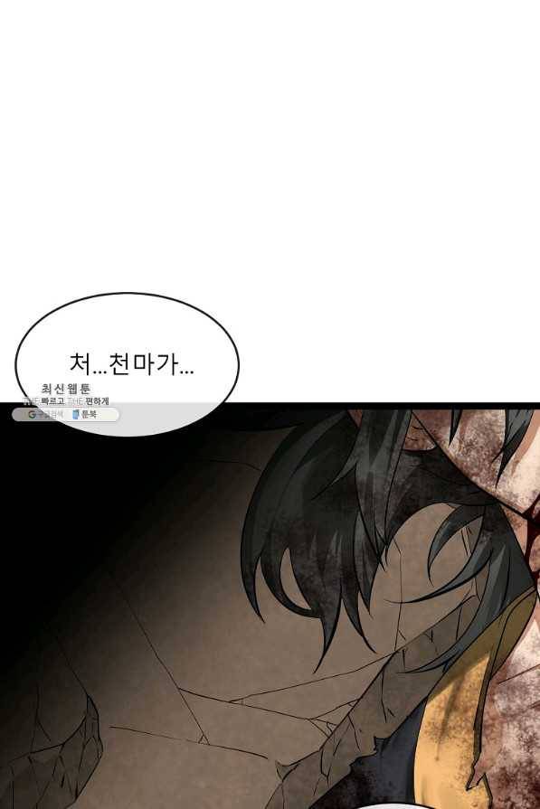 화산전생 203화 1