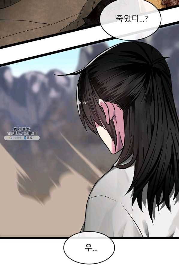화산전생 203화 2