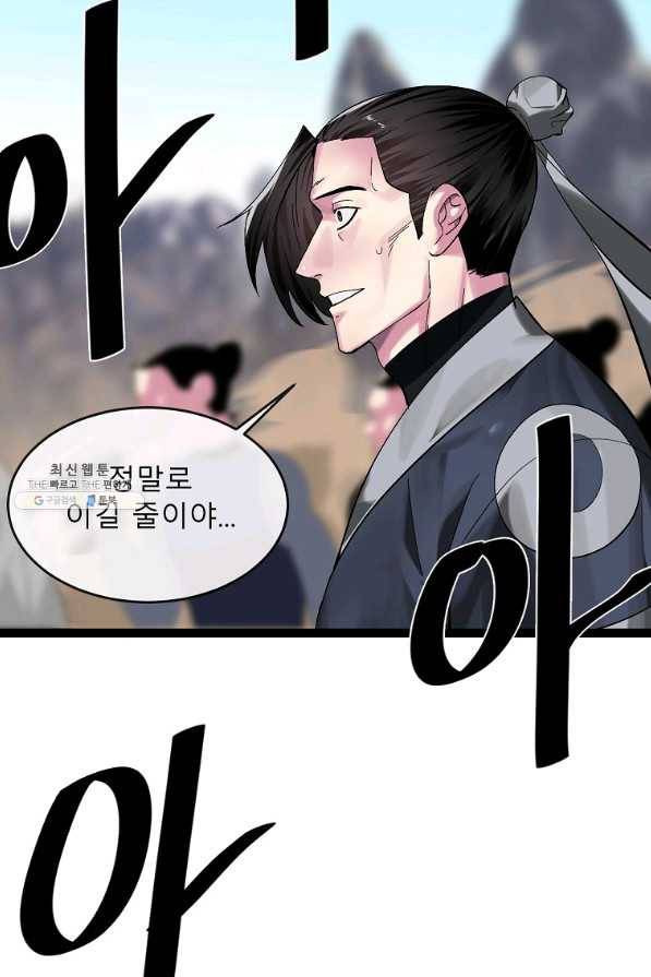 화산전생 203화 5