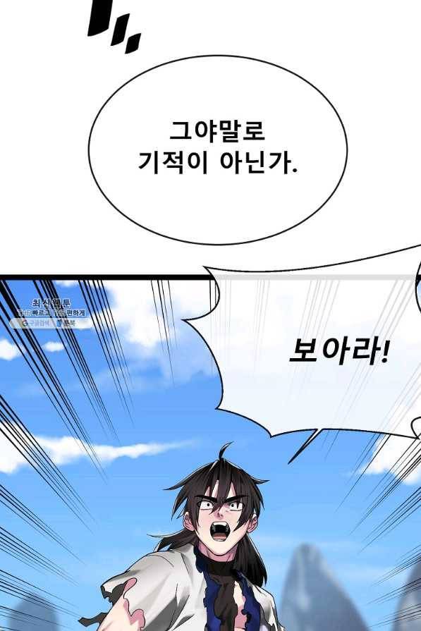 화산전생 203화 6