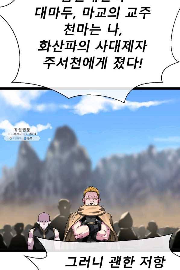 화산전생 203화 8